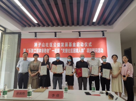 区域联席携手做慈善 共谱社区治理新篇章 暨狮子山社区公益发展基金会启动仪式