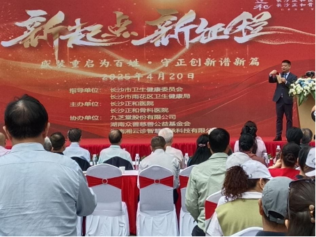 长沙正和医院暨生命之源精准健康管理中心启动 ——科技与慈善共筑健康未来